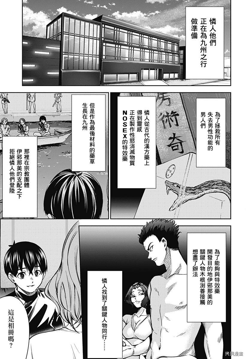 《终末的后宫》漫画最新章节第二部26话免费下拉式在线观看章节第【16】张图片