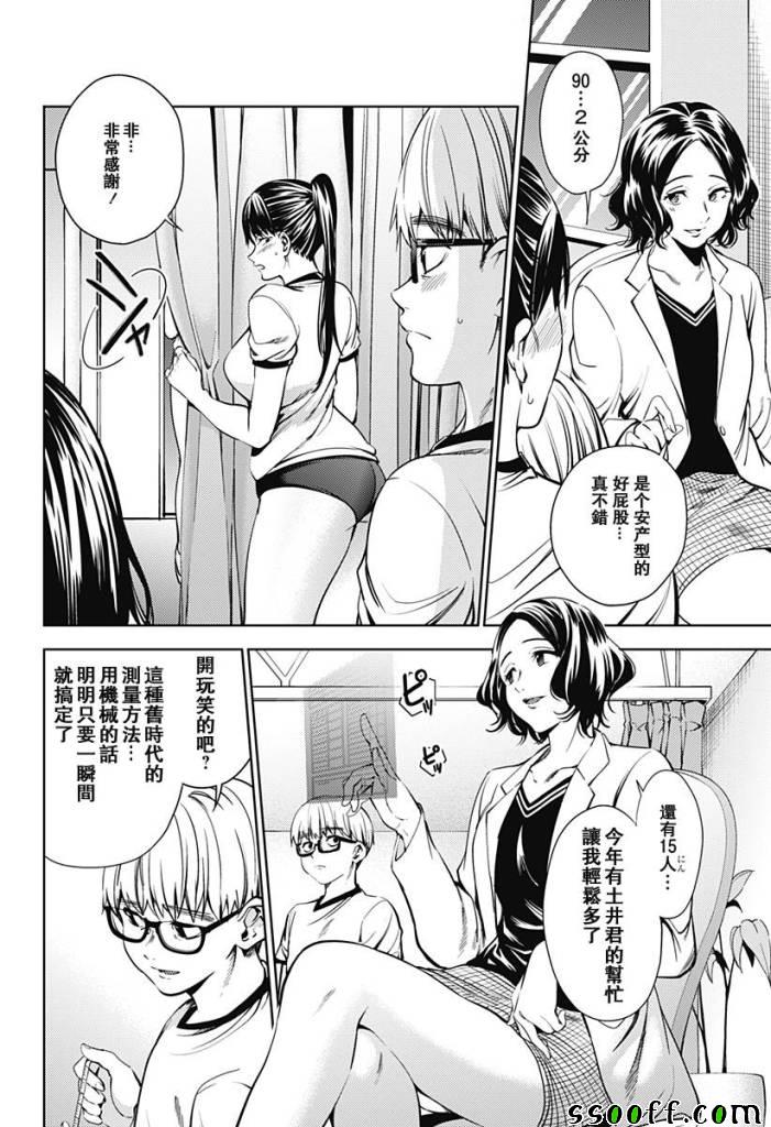 《终末的后宫》漫画最新章节第38话免费下拉式在线观看章节第【4】张图片