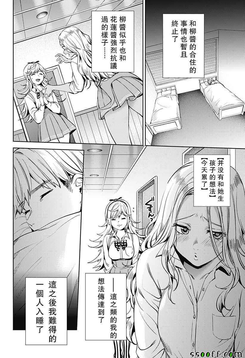 《终末的后宫》漫画最新章节第29话免费下拉式在线观看章节第【2】张图片