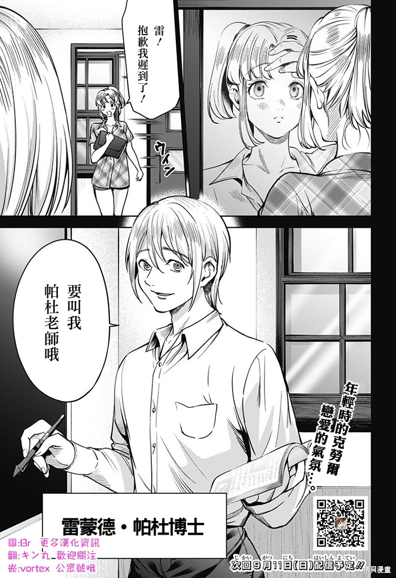 《终末的后宫》漫画最新章节第二部31话免费下拉式在线观看章节第【15】张图片