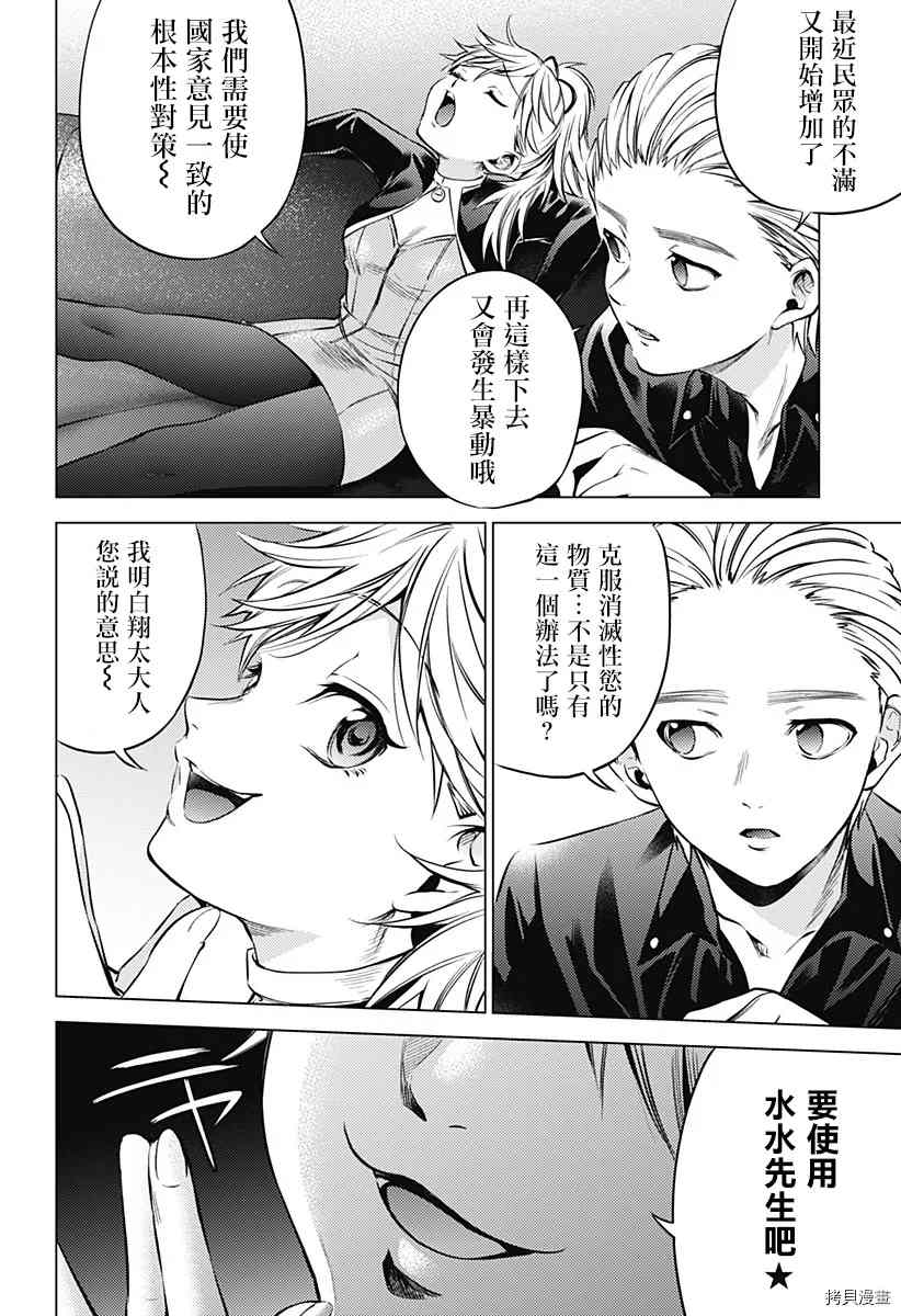 《终末的后宫》漫画最新章节第二部12话免费下拉式在线观看章节第【16】张图片