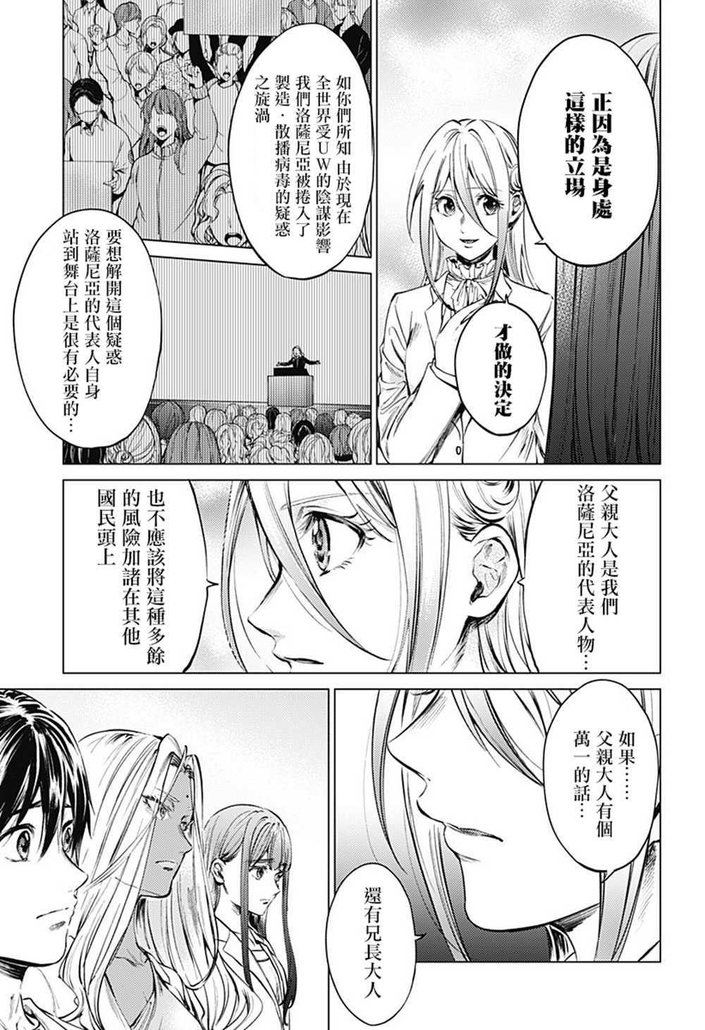 《终末的后宫》漫画最新章节第79话 人类的希望免费下拉式在线观看章节第【5】张图片