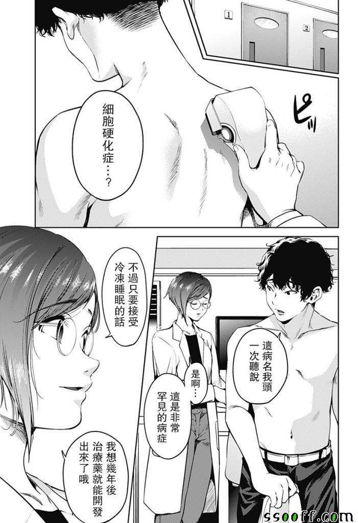 《终末的后宫》漫画最新章节第44话免费下拉式在线观看章节第【17】张图片