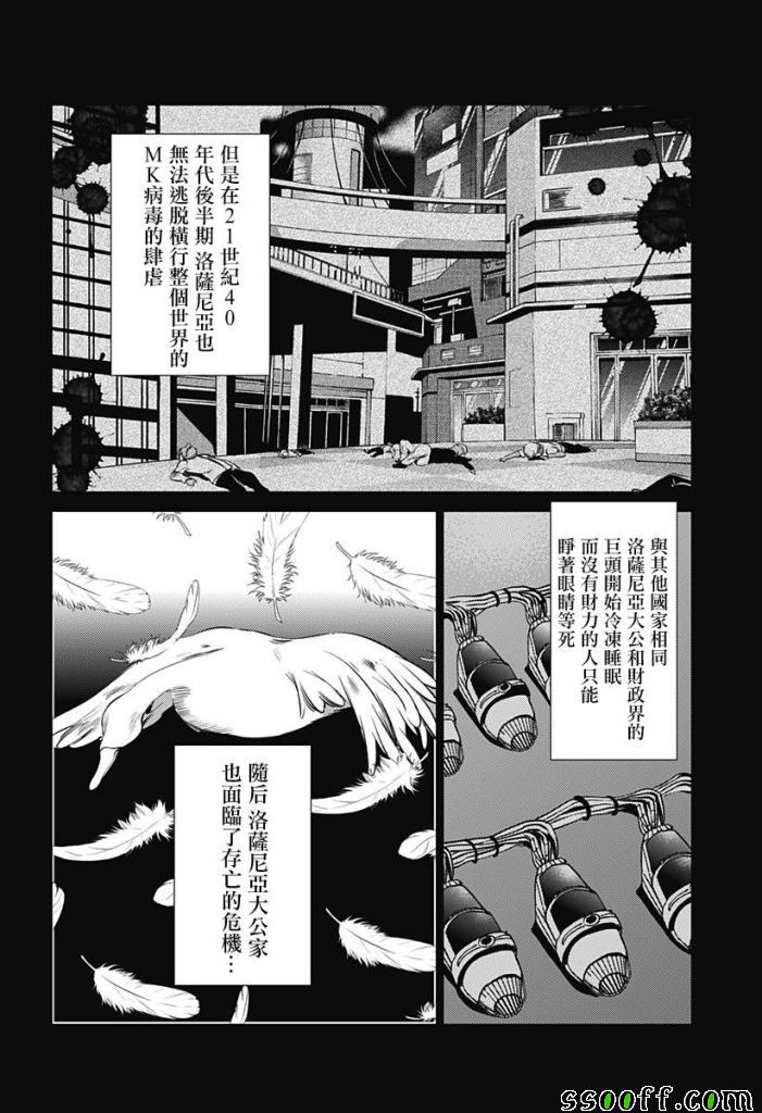 《终末的后宫》漫画最新章节第65话免费下拉式在线观看章节第【2】张图片