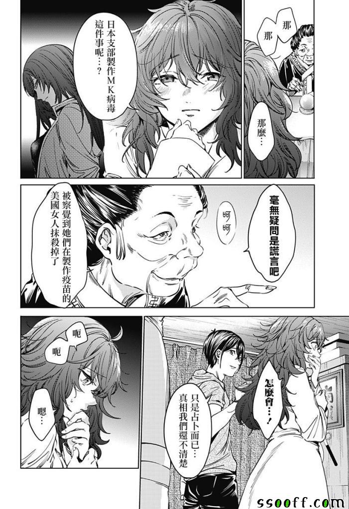 《终末的后宫》漫画最新章节第63话免费下拉式在线观看章节第【16】张图片