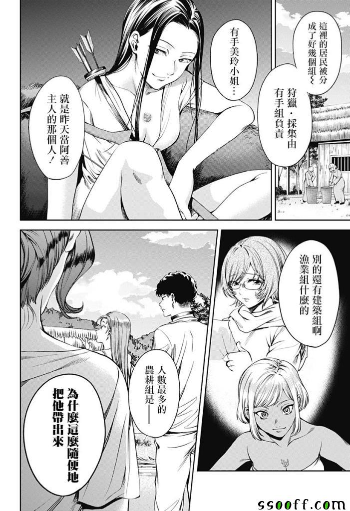 《终末的后宫》漫画最新章节第55话免费下拉式在线观看章节第【10】张图片