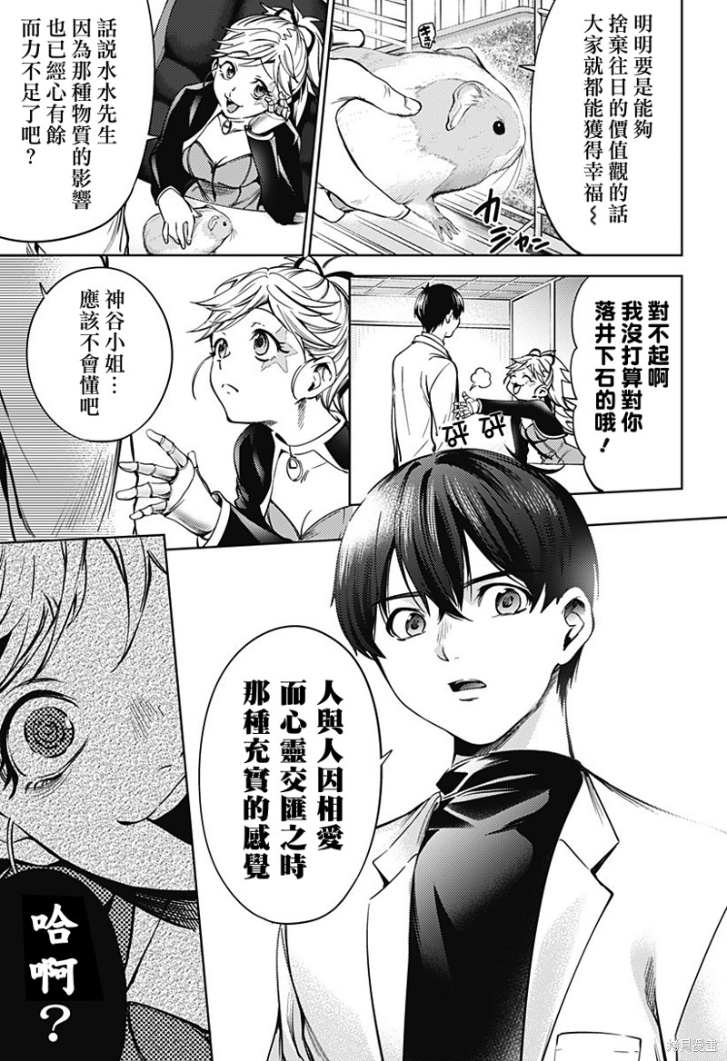 《终末的后宫》漫画最新章节第二部33话免费下拉式在线观看章节第【7】张图片