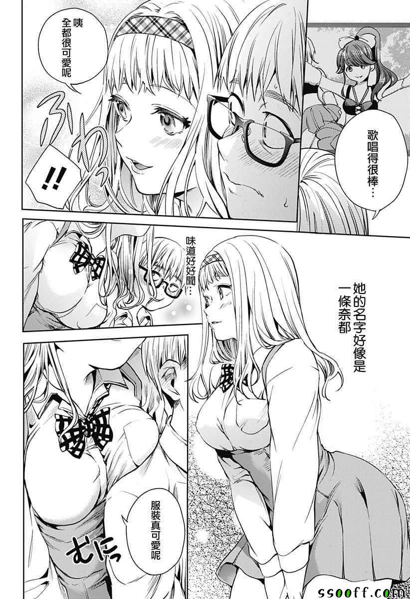 《终末的后宫》漫画最新章节第16话免费下拉式在线观看章节第【4】张图片