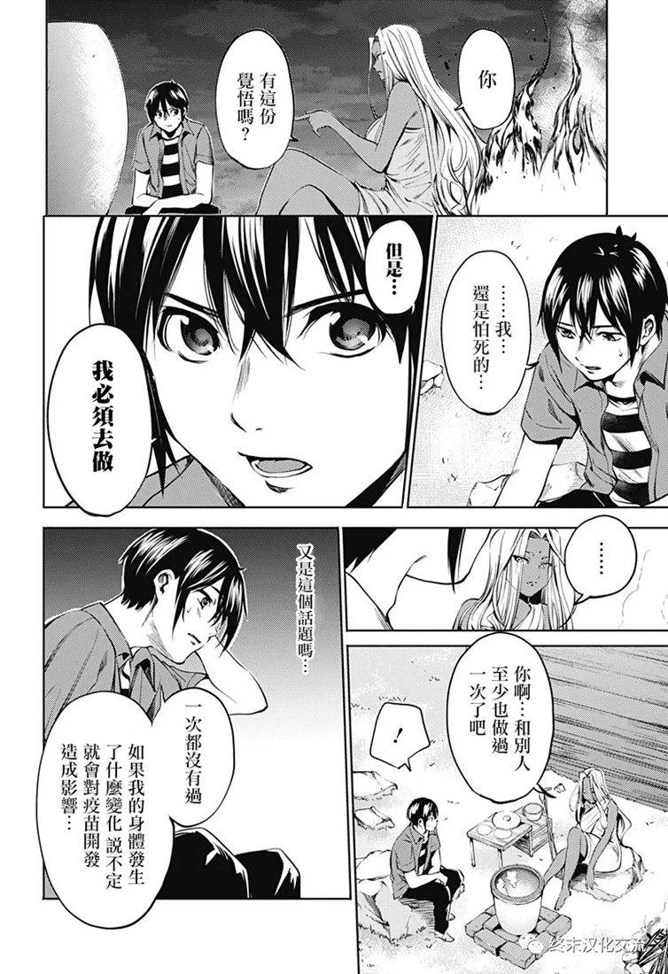 《终末的后宫》漫画最新章节第66话免费下拉式在线观看章节第【16】张图片