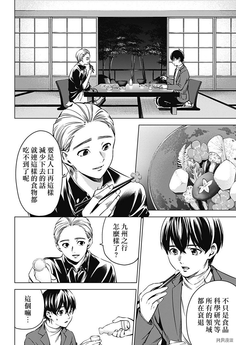 《终末的后宫》漫画最新章节第二部21话免费下拉式在线观看章节第【4】张图片