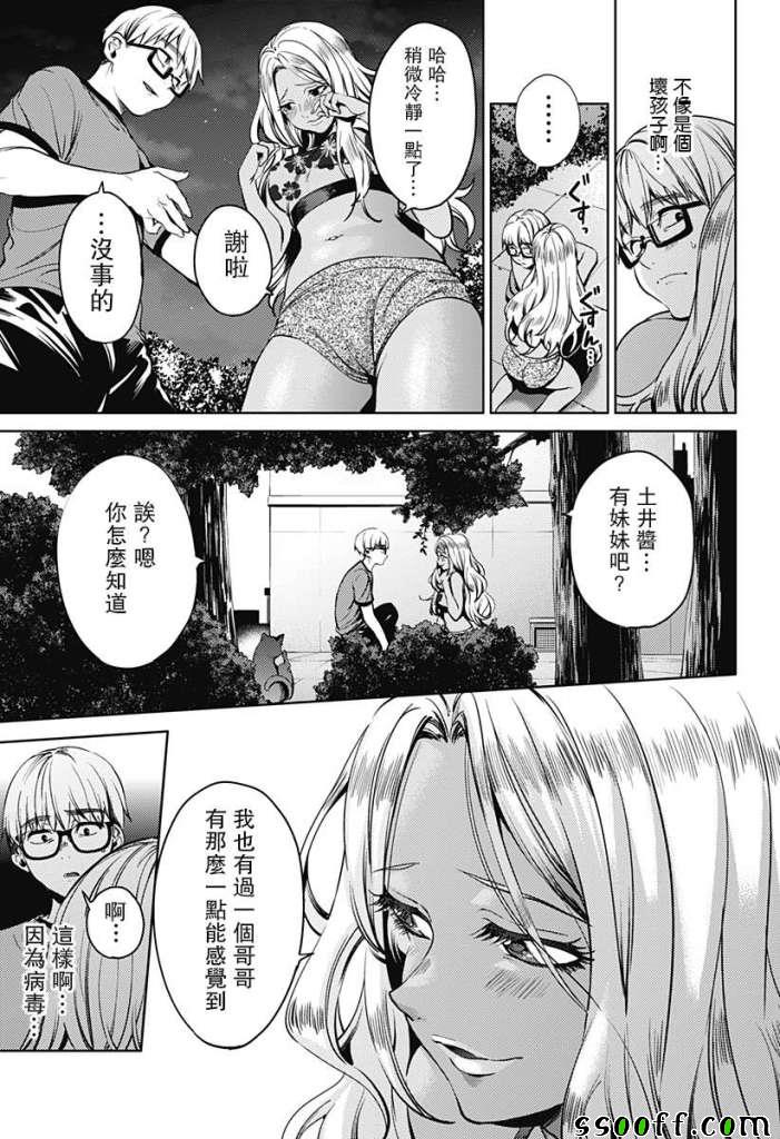 《终末的后宫》漫画最新章节第37话免费下拉式在线观看章节第【17】张图片