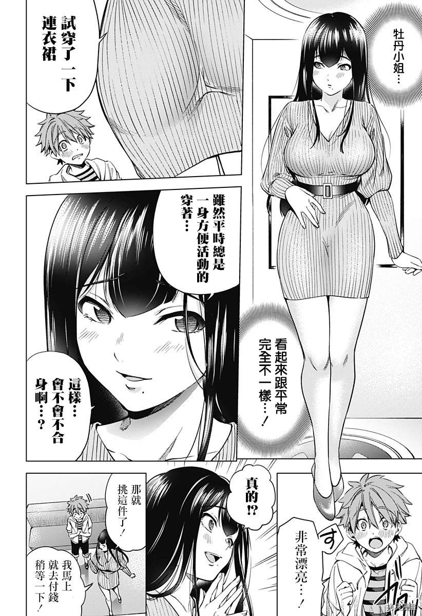 《终末的后宫》漫画最新章节第二部7话免费下拉式在线观看章节第【23】张图片