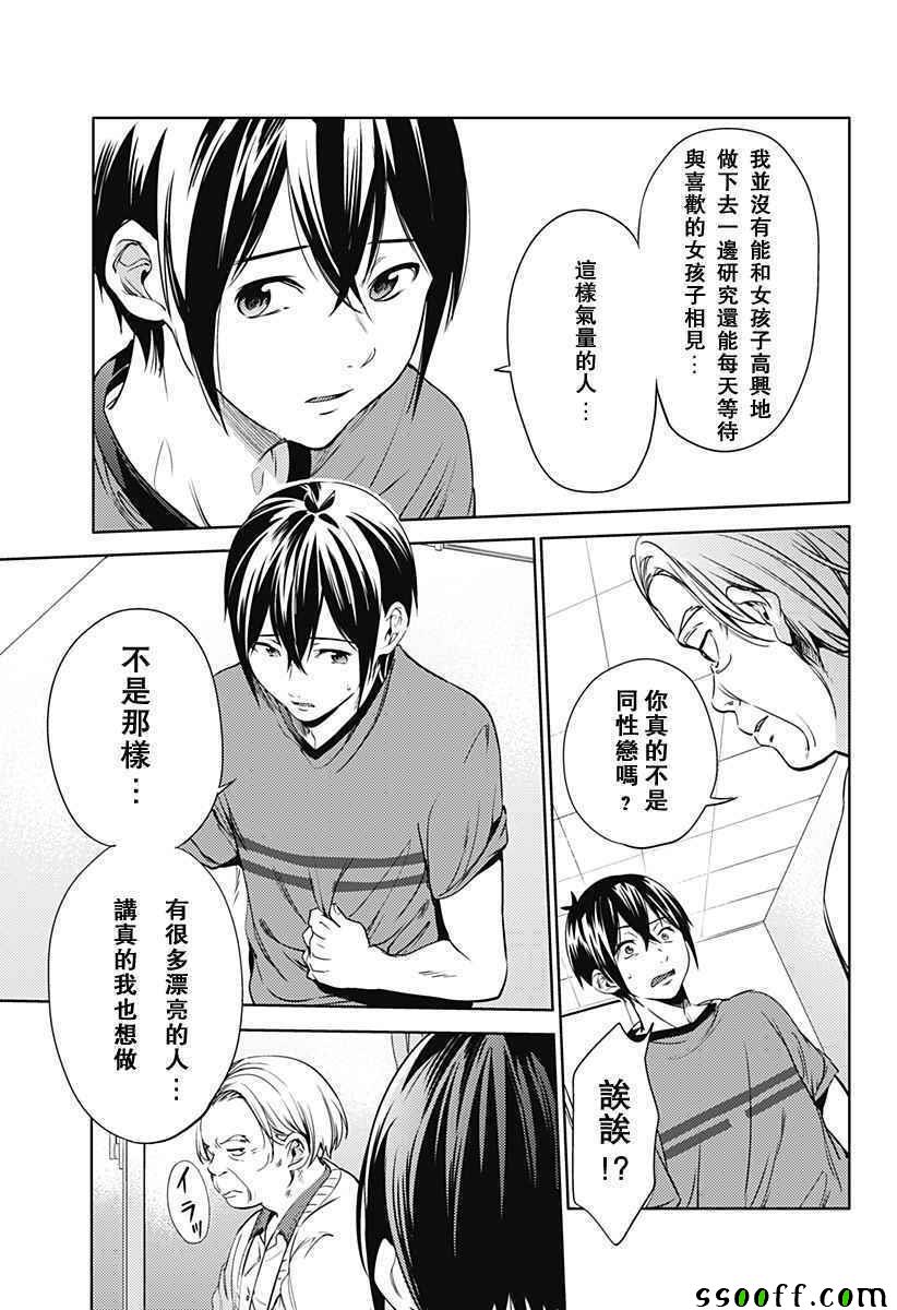 《终末的后宫》漫画最新章节第23话免费下拉式在线观看章节第【12】张图片