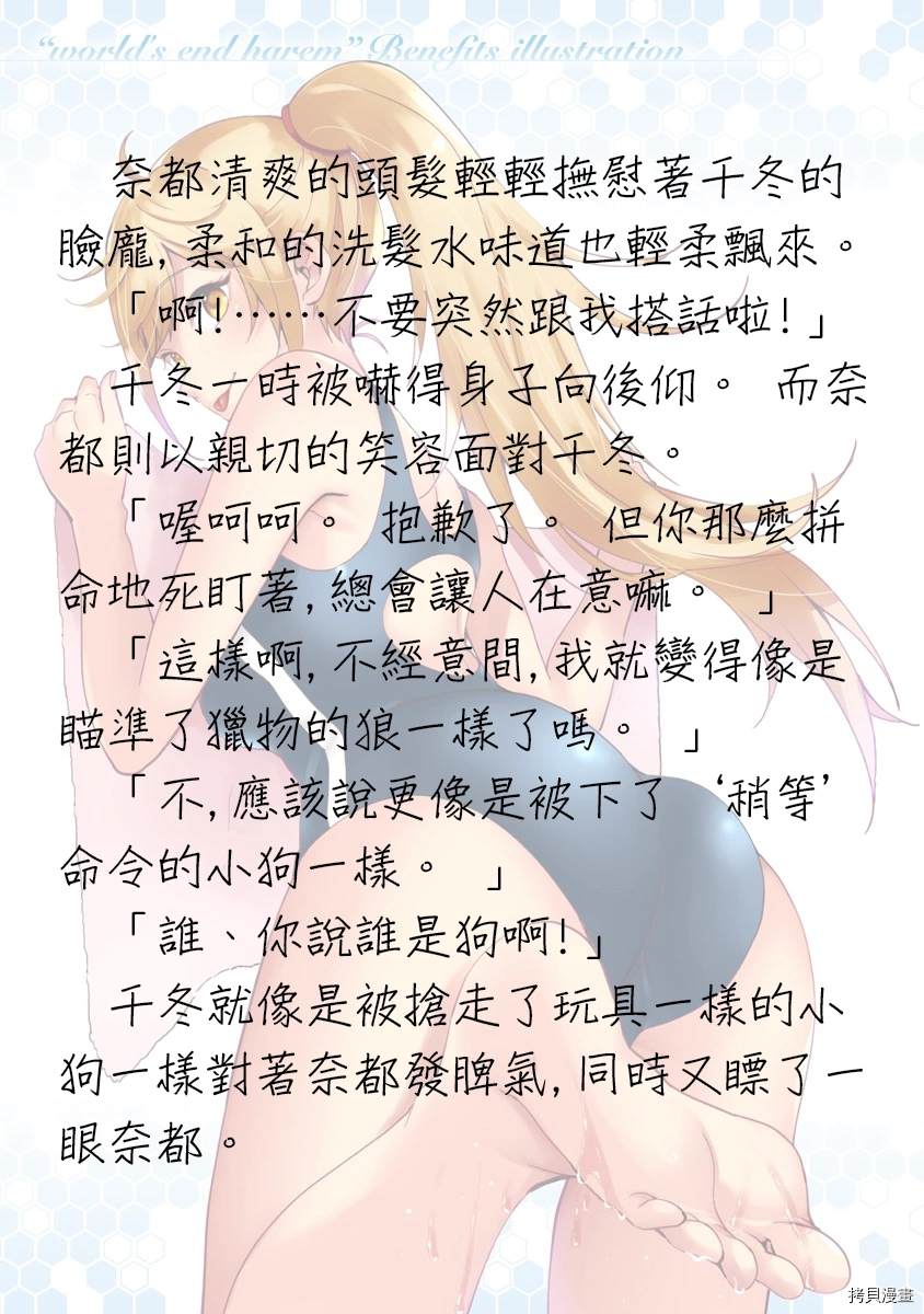 《终末的后宫》漫画最新章节番外小说2免费下拉式在线观看章节第【4】张图片