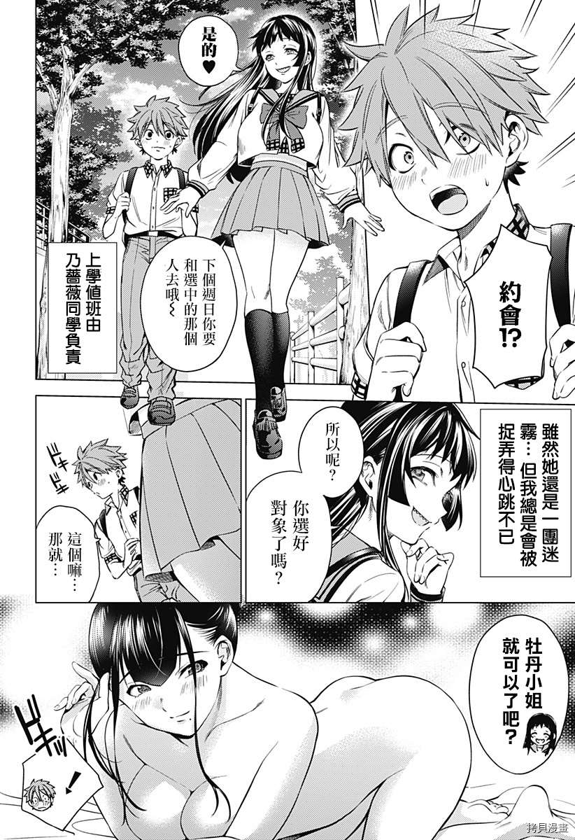 《终末的后宫》漫画最新章节第二部7话免费下拉式在线观看章节第【18】张图片