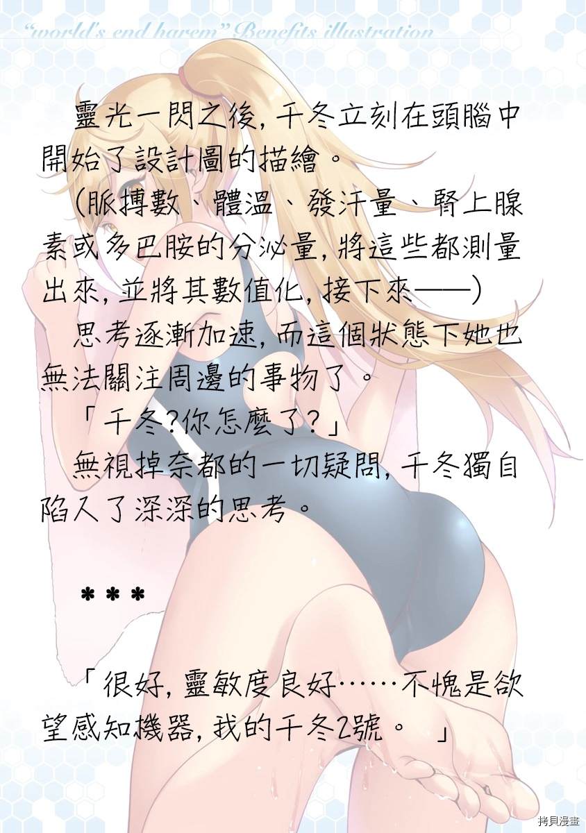 《终末的后宫》漫画最新章节番外小说2免费下拉式在线观看章节第【7】张图片