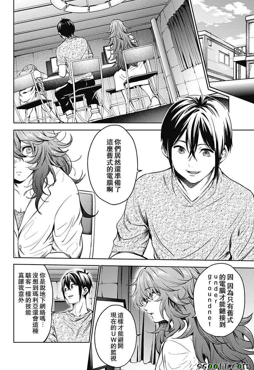 《终末的后宫》漫画最新章节第34话免费下拉式在线观看章节第【14】张图片