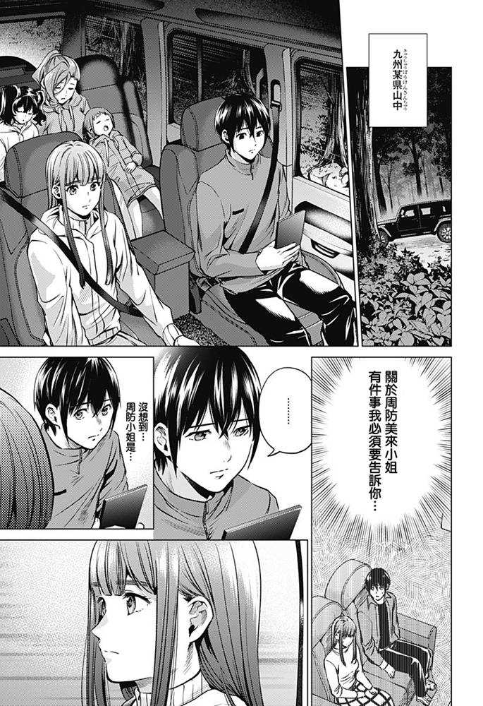 《终末的后宫》漫画最新章节第82话 绘理沙の提案免费下拉式在线观看章节第【5】张图片