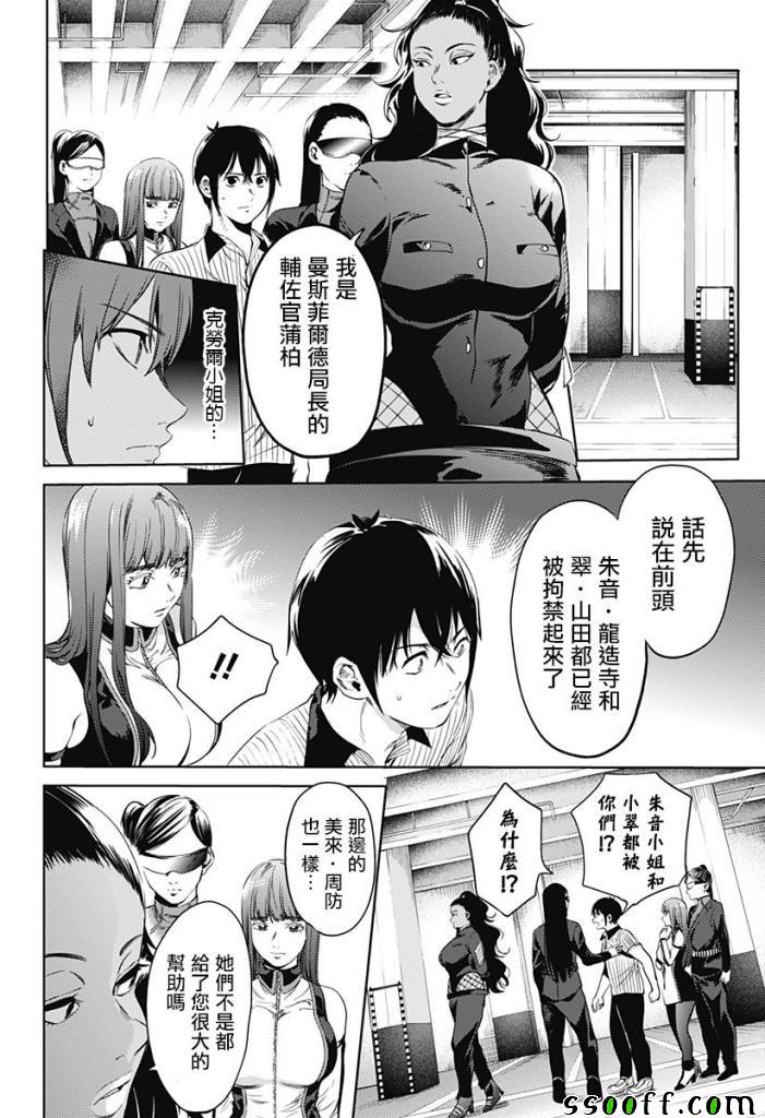 《终末的后宫》漫画最新章节第50话免费下拉式在线观看章节第【8】张图片