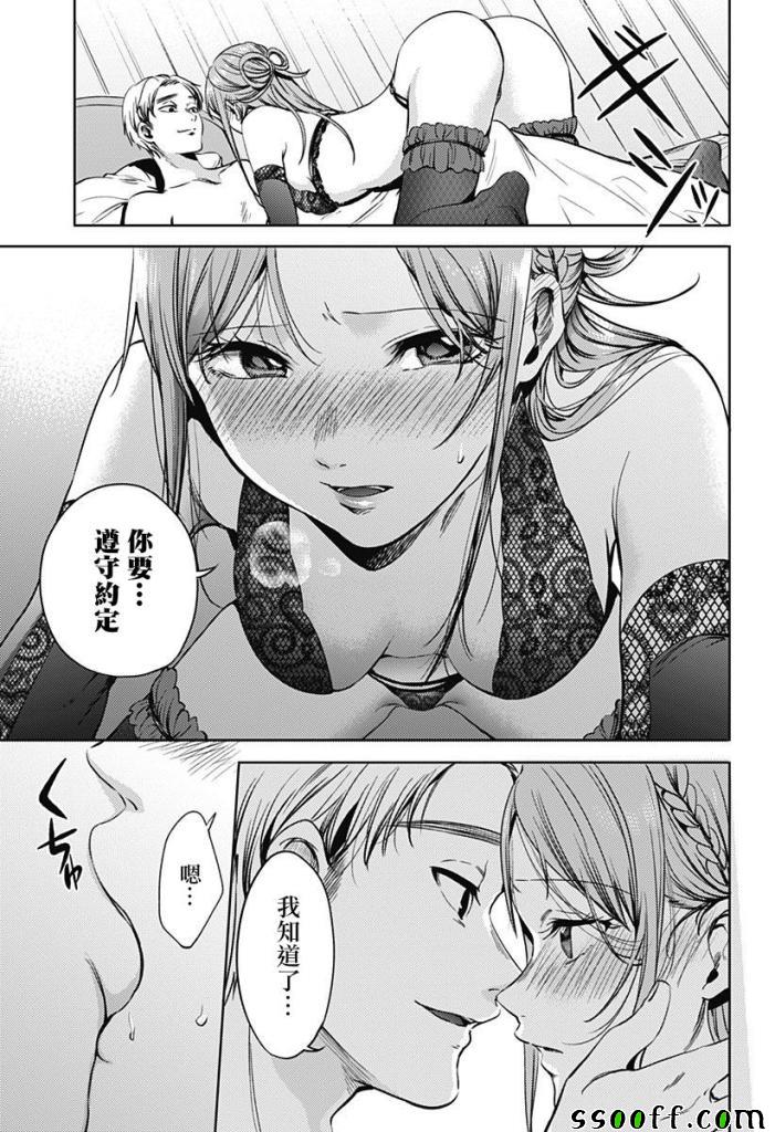 《终末的后宫》漫画最新章节第59话免费下拉式在线观看章节第【17】张图片