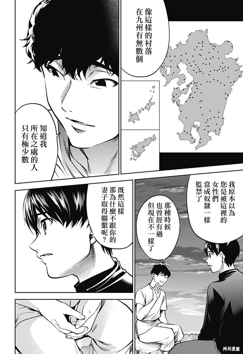 《终末的后宫》漫画最新章节第二部28话免费下拉式在线观看章节第【15】张图片