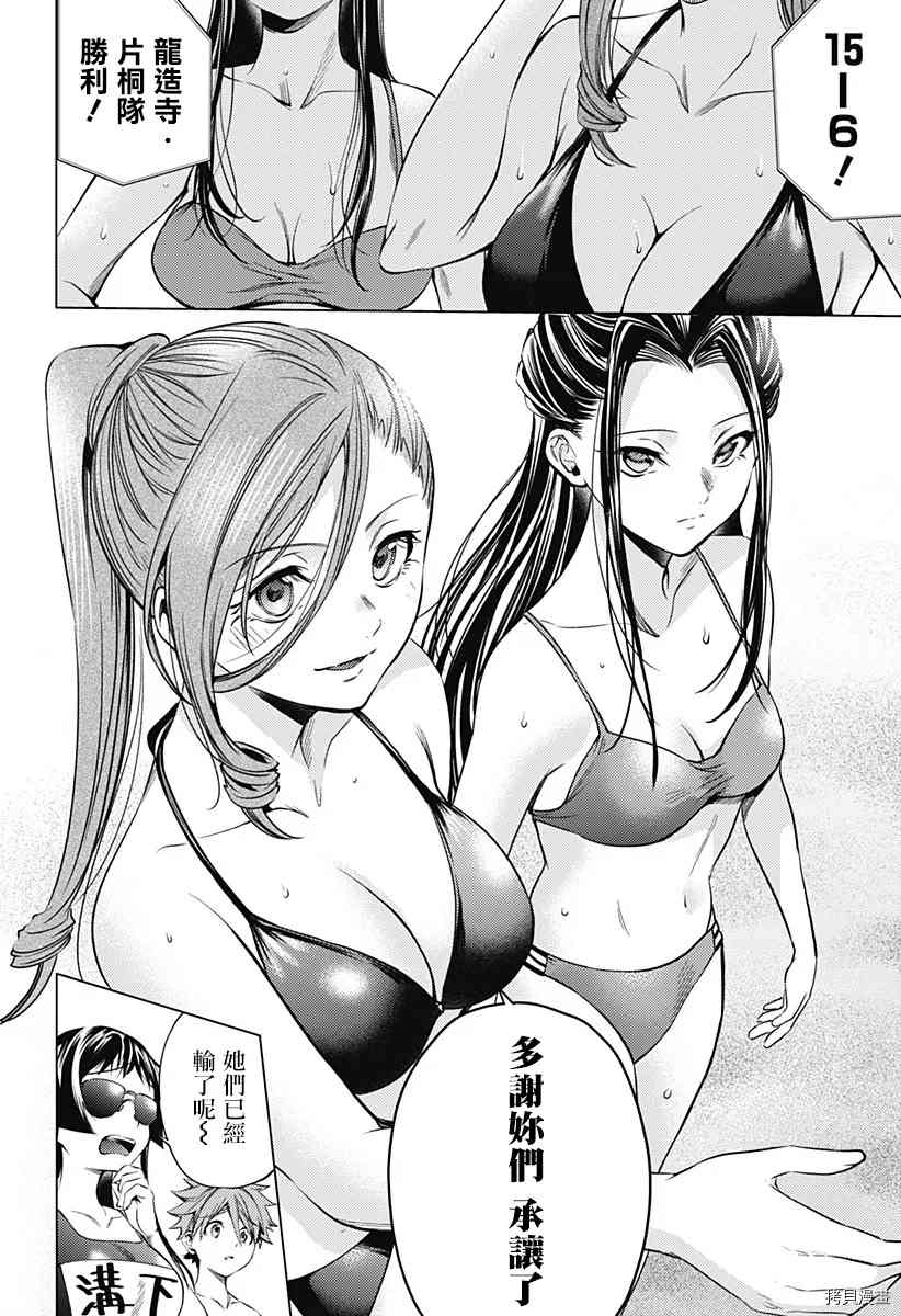 《终末的后宫》漫画最新章节第二部11话免费下拉式在线观看章节第【4】张图片