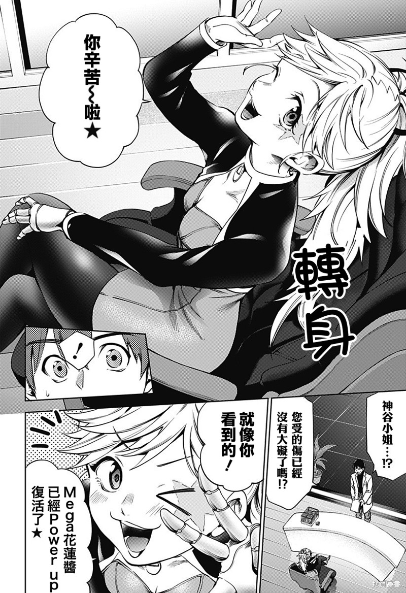 《终末的后宫》漫画最新章节第二部33话免费下拉式在线观看章节第【2】张图片