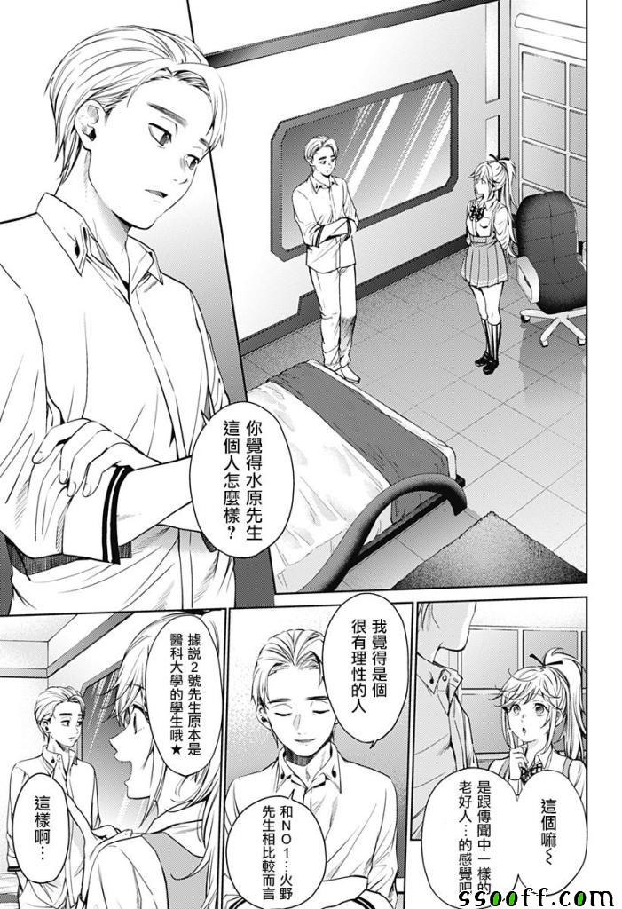 《终末的后宫》漫画最新章节第49话免费下拉式在线观看章节第【13】张图片