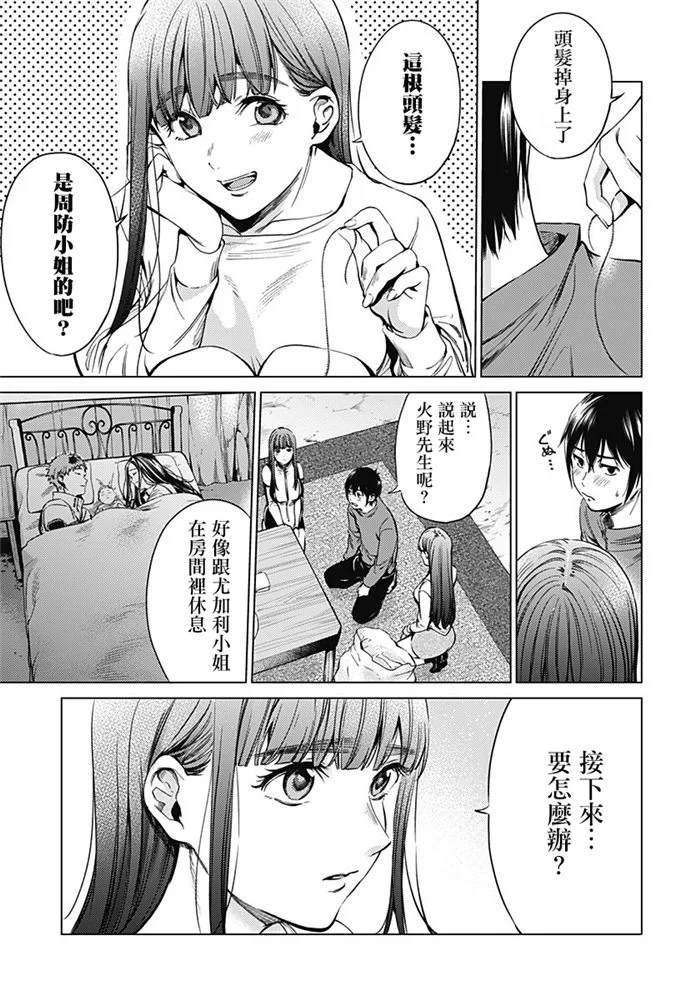 《终末的后宫》漫画最新章节第84话 袭击免费下拉式在线观看章节第【3】张图片