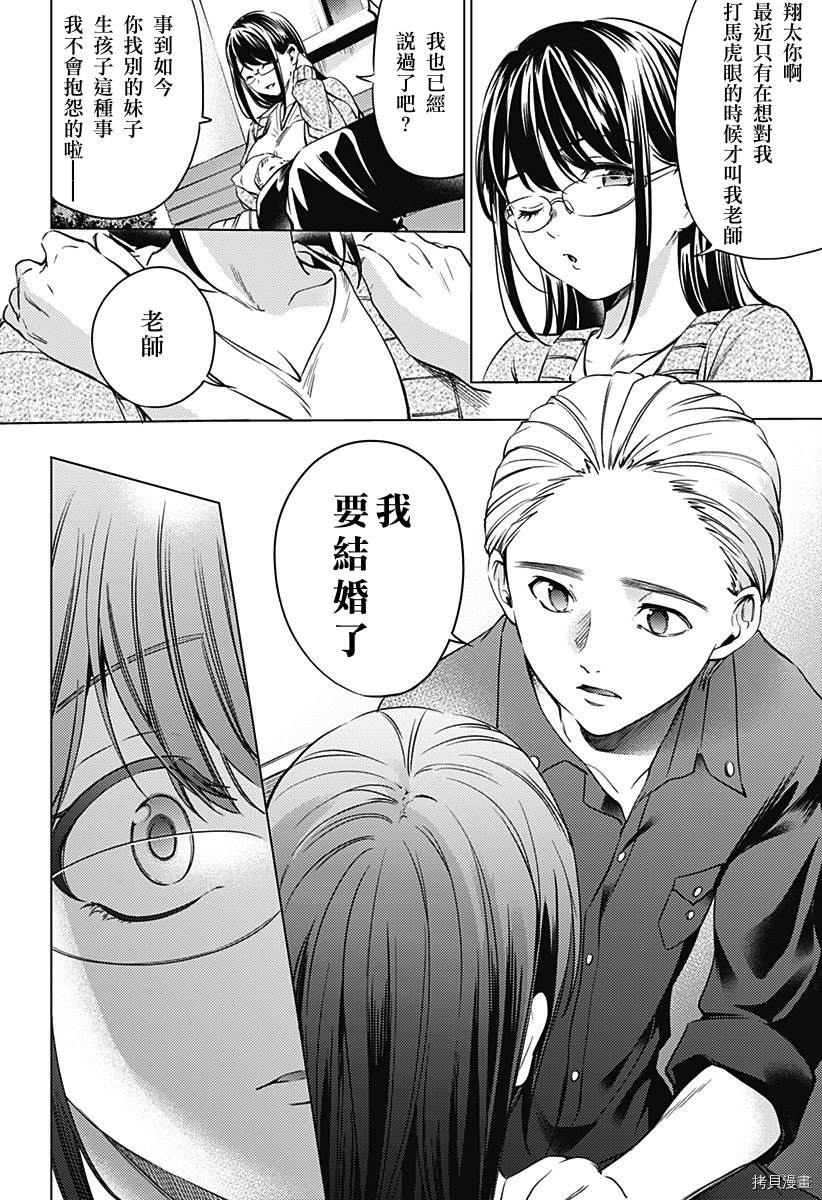 《终末的后宫》漫画最新章节第二部17话免费下拉式在线观看章节第【4】张图片