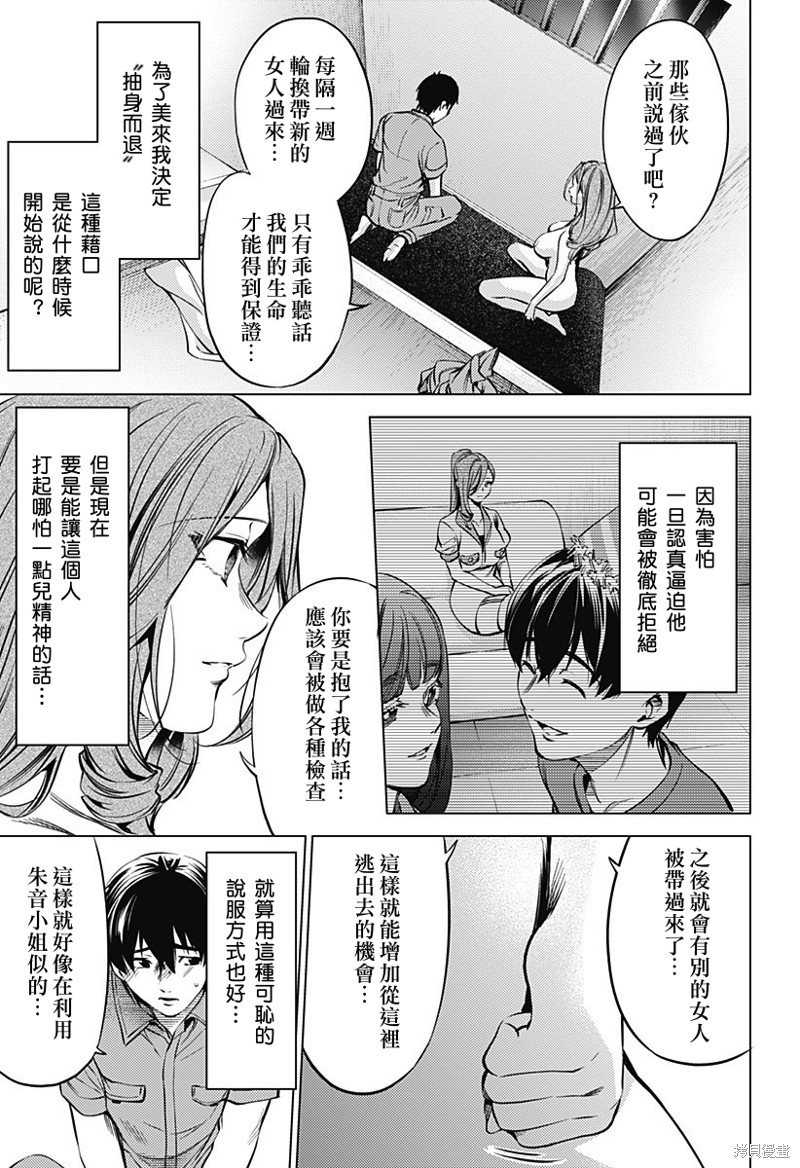 《终末的后宫》漫画最新章节第二部39话免费下拉式在线观看章节第【15】张图片