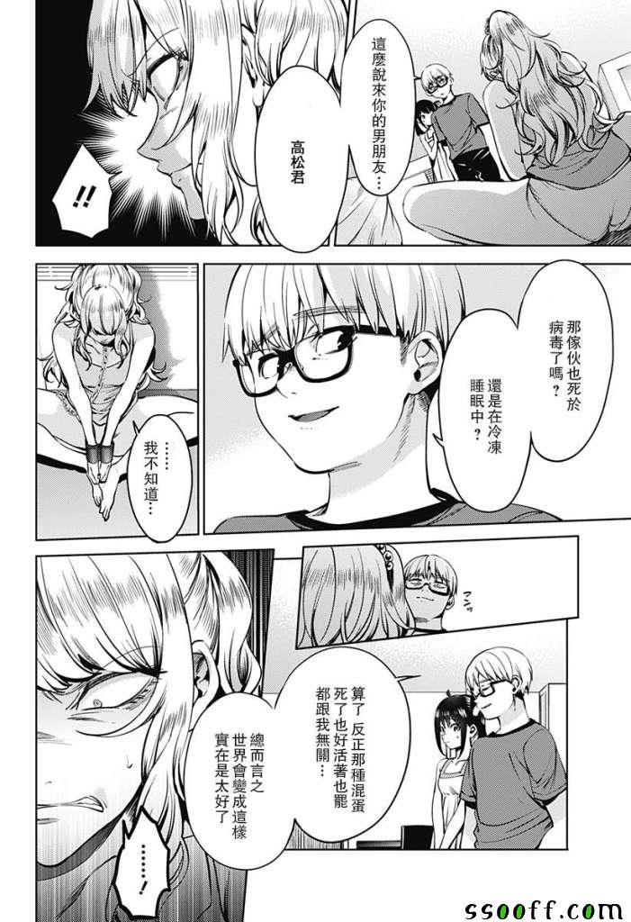 《终末的后宫》漫画最新章节第41话免费下拉式在线观看章节第【6】张图片