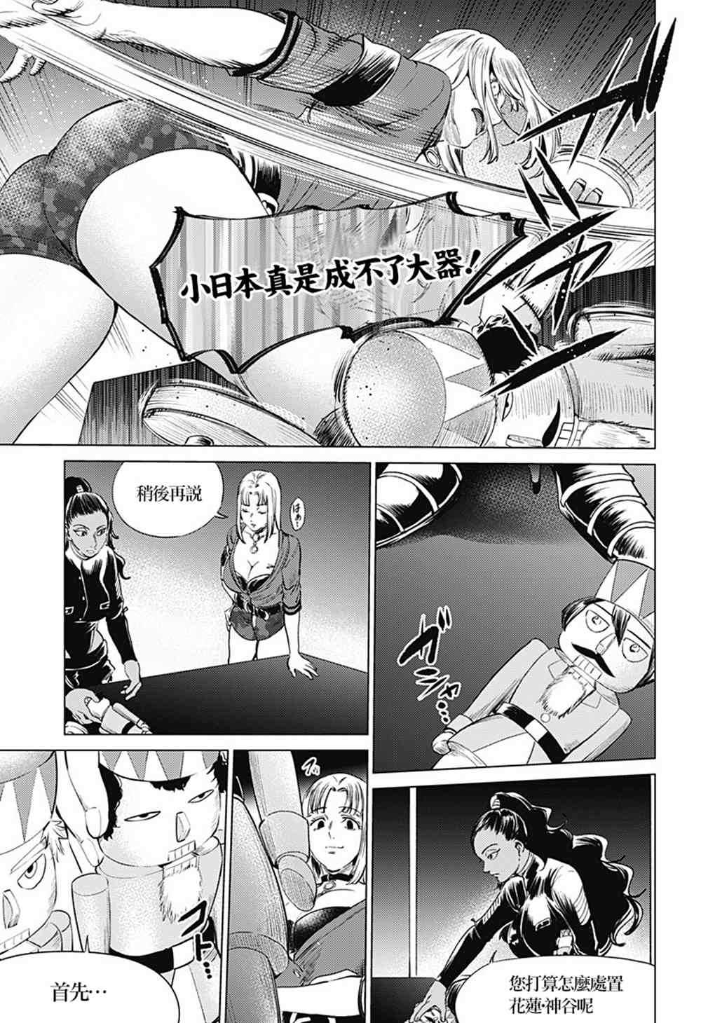 《终末的后宫》漫画最新章节第80话 恭司与宁宁子免费下拉式在线观看章节第【21】张图片