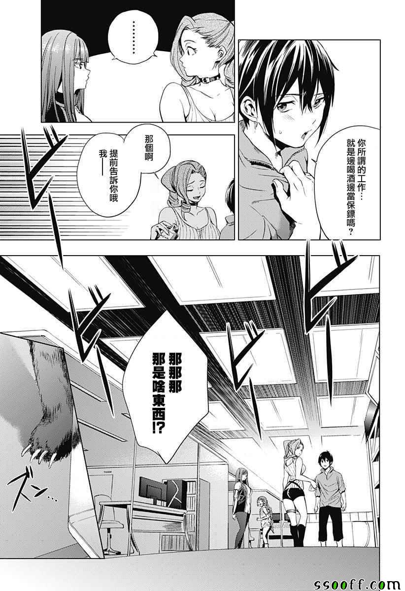 《终末的后宫》漫画最新章节第5话免费下拉式在线观看章节第【19】张图片