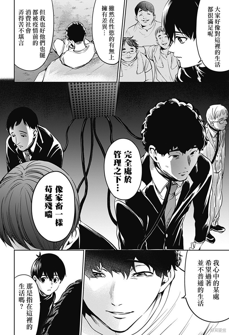 《终末的后宫》漫画最新章节第二部28话免费下拉式在线观看章节第【17】张图片