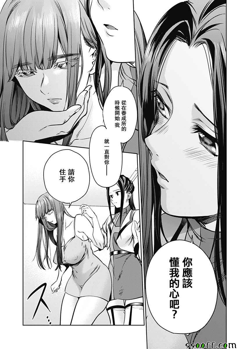 《终末的后宫》漫画最新章节第33话免费下拉式在线观看章节第【11】张图片