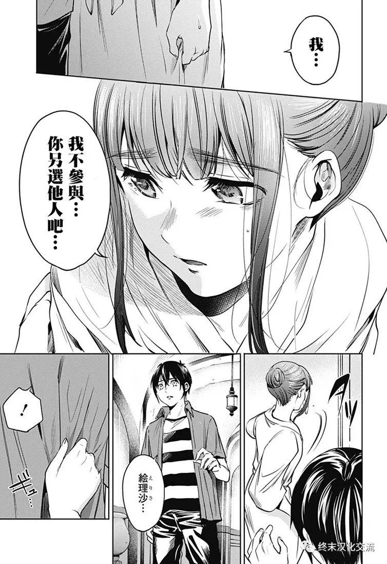 《终末的后宫》漫画最新章节第68话免费下拉式在线观看章节第【15】张图片