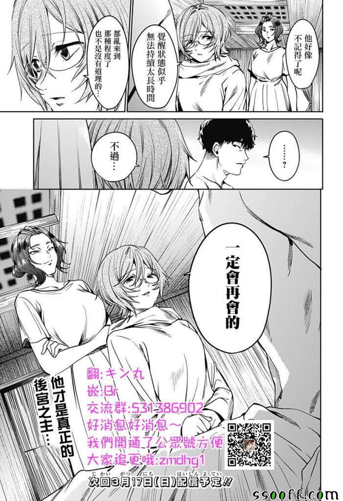 《终末的后宫》漫画最新章节第58话免费下拉式在线观看章节第【19】张图片