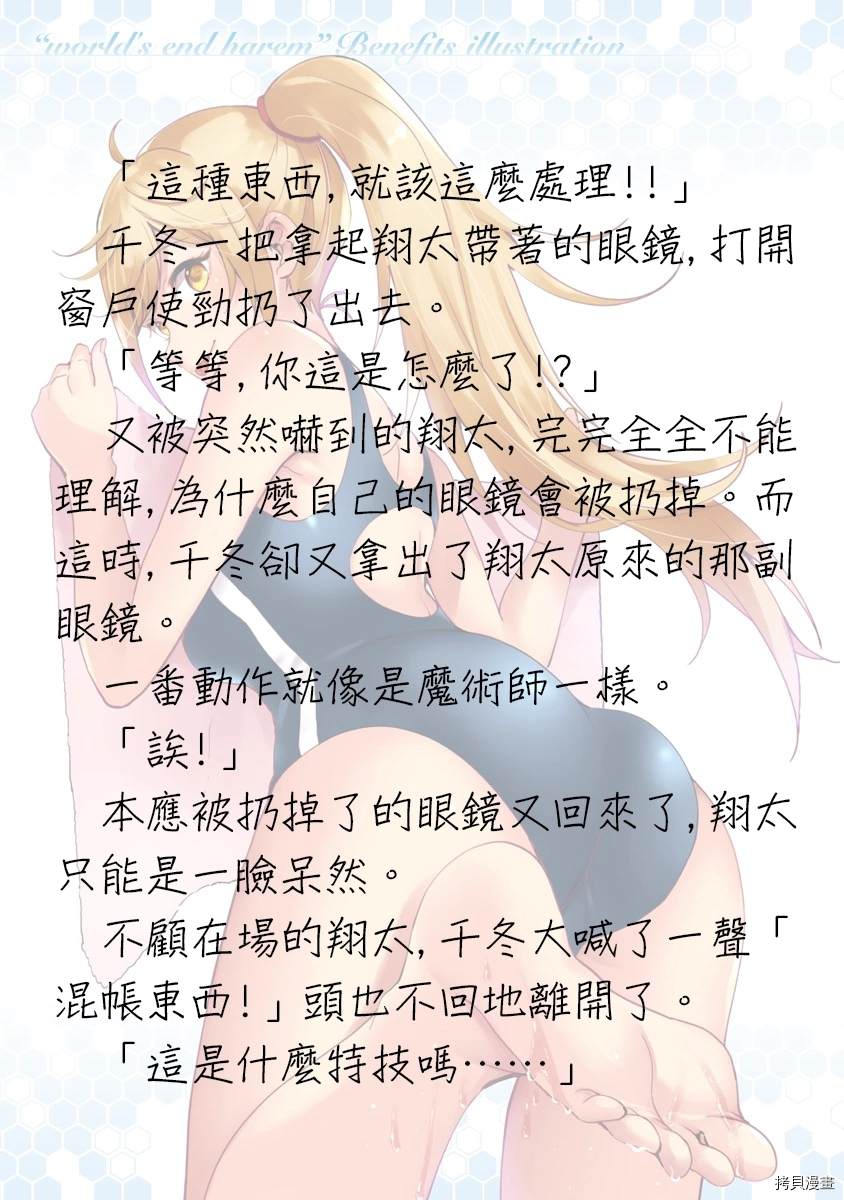 《终末的后宫》漫画最新章节番外小说2免费下拉式在线观看章节第【19】张图片