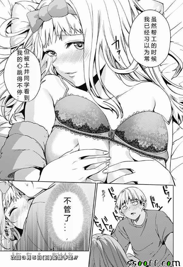 《终末的后宫》漫画最新章节第18话免费下拉式在线观看章节第【22】张图片