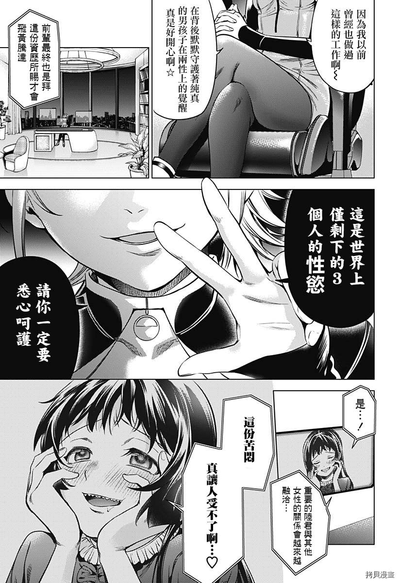 《终末的后宫》漫画最新章节第二部3话免费下拉式在线观看章节第【23】张图片