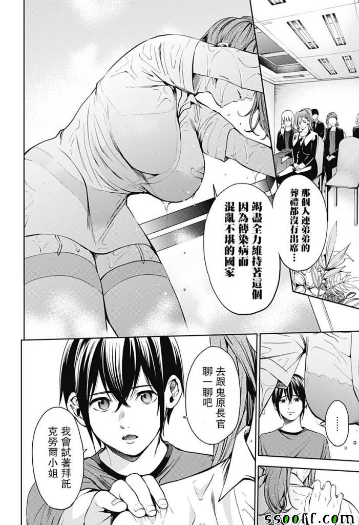 《终末的后宫》漫画最新章节第47话免费下拉式在线观看章节第【12】张图片