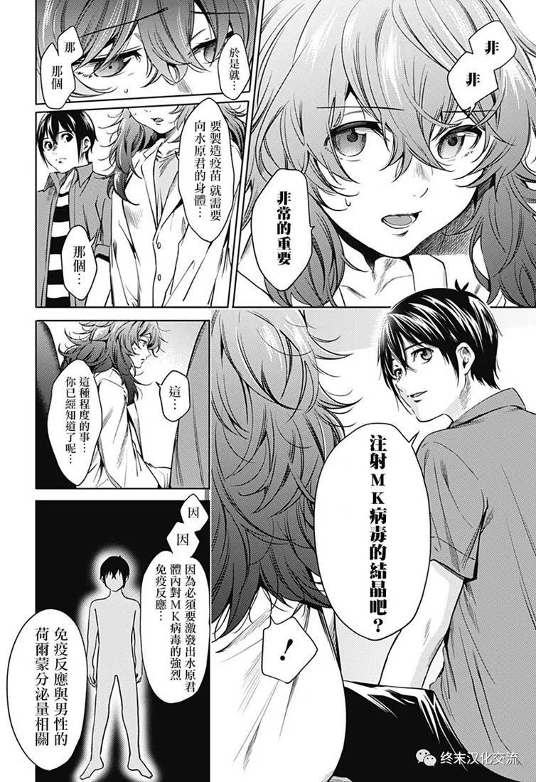 《终末的后宫》漫画最新章节第67话免费下拉式在线观看章节第【6】张图片