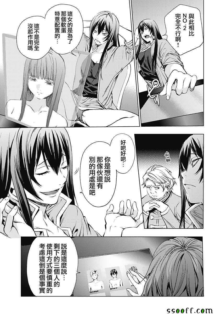 《终末的后宫》漫画最新章节第11话免费下拉式在线观看章节第【17】张图片