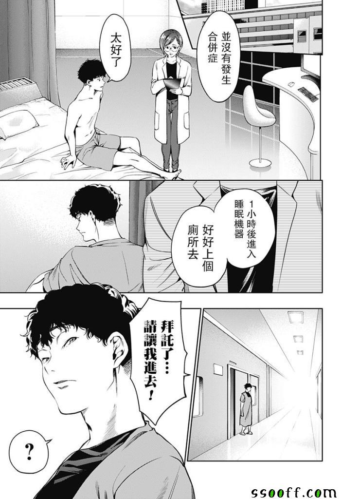 《终末的后宫》漫画最新章节第45话免费下拉式在线观看章节第【7】张图片