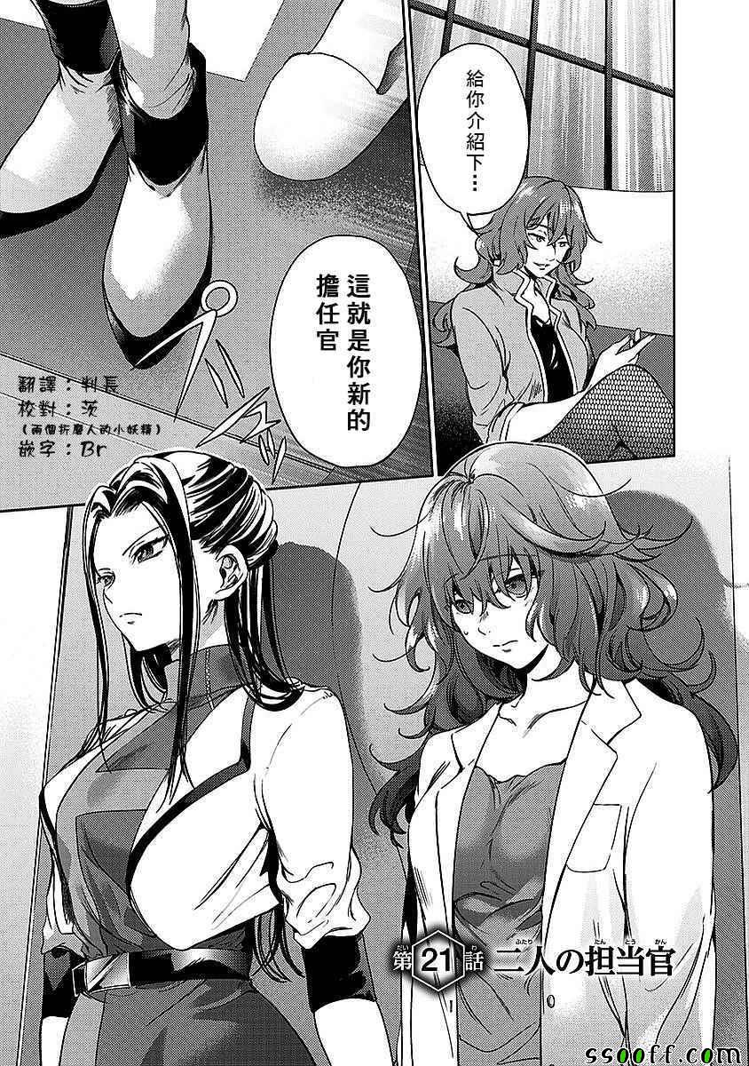 《终末的后宫》漫画最新章节第21话免费下拉式在线观看章节第【1】张图片