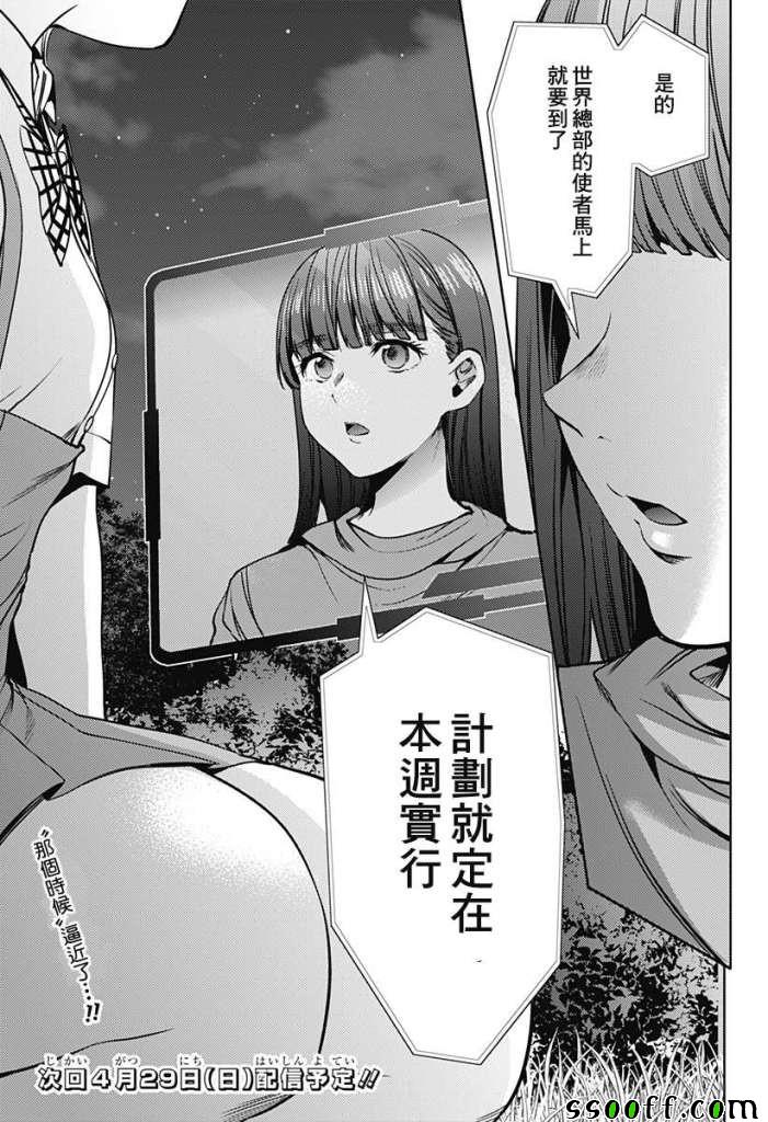 《终末的后宫》漫画最新章节第41话免费下拉式在线观看章节第【23】张图片