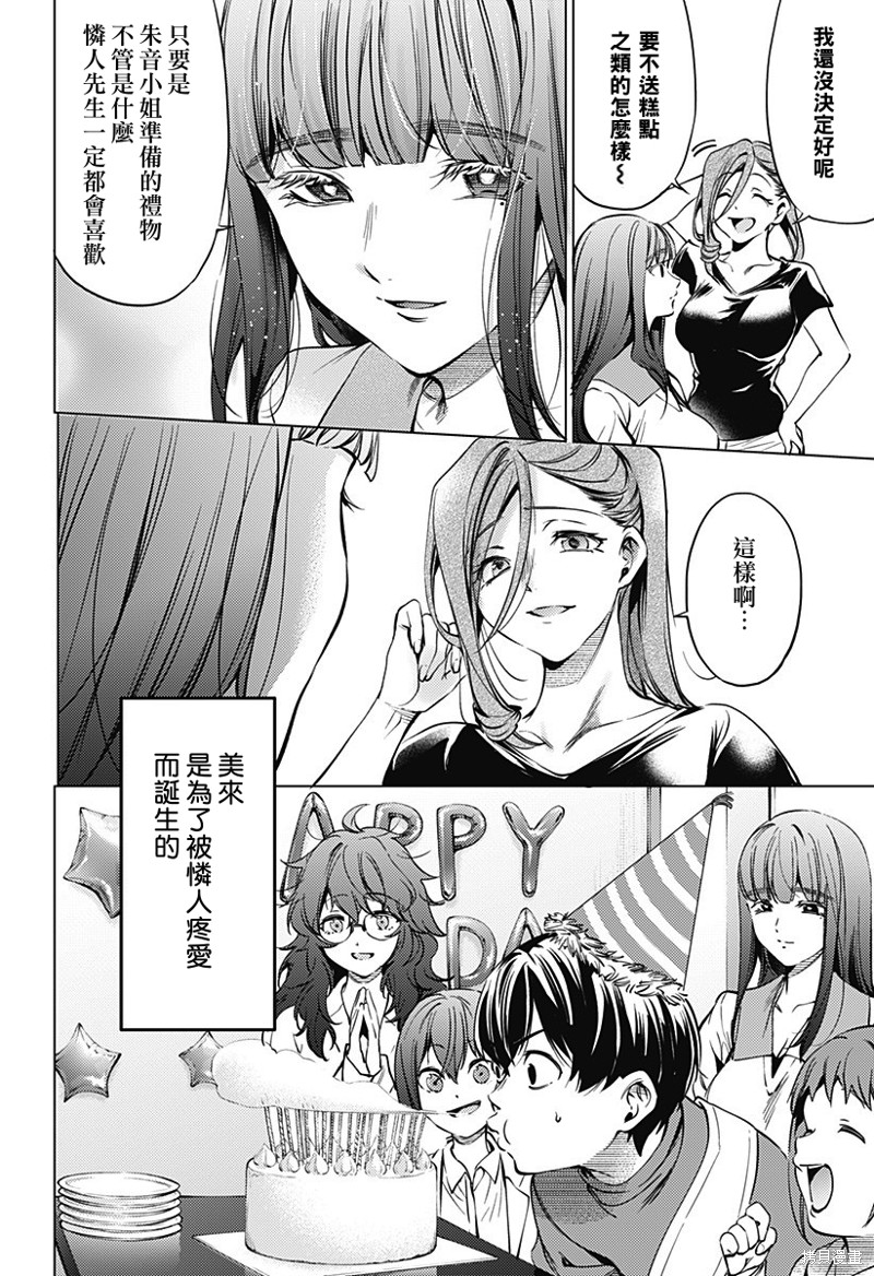 《终末的后宫》漫画最新章节第二部39话免费下拉式在线观看章节第【4】张图片