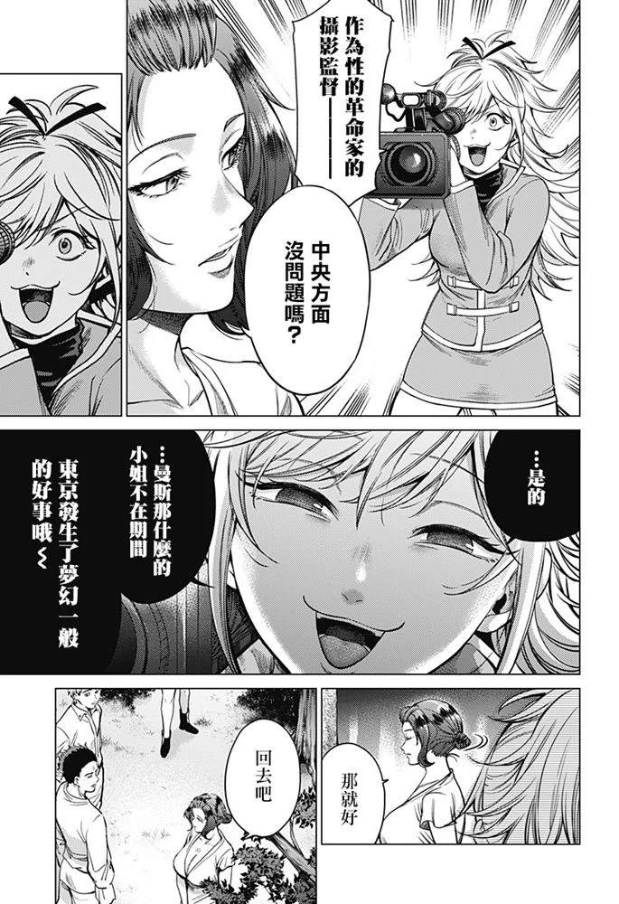 《终末的后宫》漫画最新章节第85话免费下拉式在线观看章节第【5】张图片