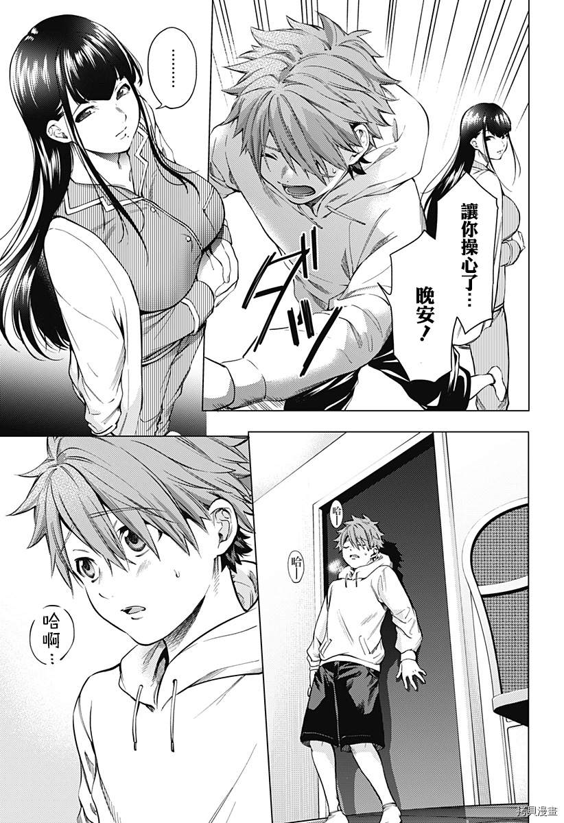 《终末的后宫》漫画最新章节第二部2话免费下拉式在线观看章节第【3】张图片